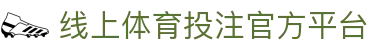 线上体育投注-在线足球投注网站-投注体育和电竞项目